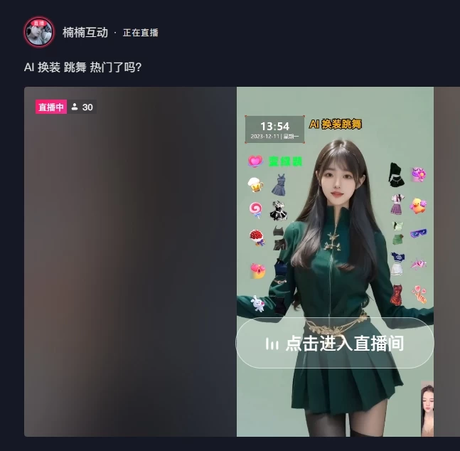 图片[4] - 4 小时撸了 1.1 万音浪，AI 美女换装跳舞直播，抖音无人挂机玩法，对新手小白友好，附教程和软件 - Hope`Chen资源网
