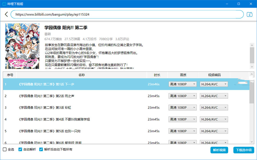 图片[2] - 哔哩下载姬 v1.5.0 哔哩哔哩B站视频下载工具 - Hope`Chen资源网