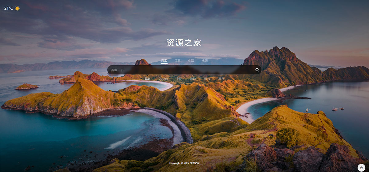 聚合搜索HTML源码 自动换壁纸天气预报 - Hope`Chen资源网