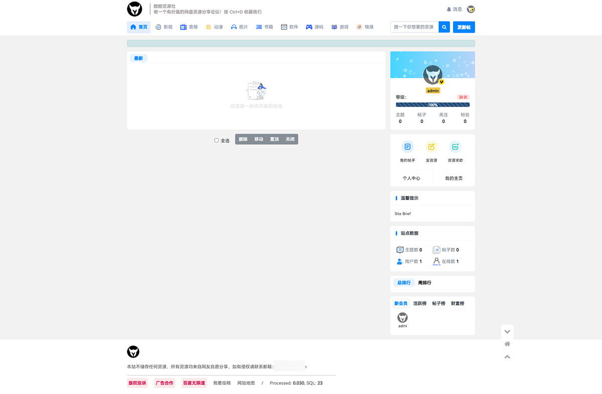 酷酷资源社网站同款 Xiuno 模板 基于知乎蓝魔改版模板 + 多款功能插件 - Hope`Chen资源网