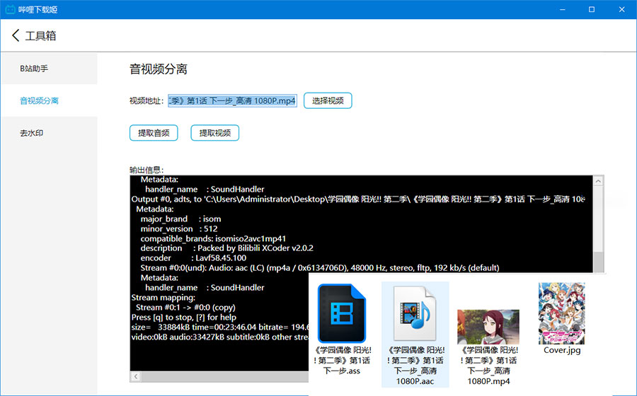 图片[3] - 哔哩下载姬 v1.5.0 哔哩哔哩B站视频下载工具 - Hope`Chen资源网