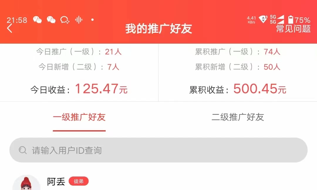 图片[2] - 利用微信互推日搞300+，外面收费3980的项目 - Hope`Chen资源网