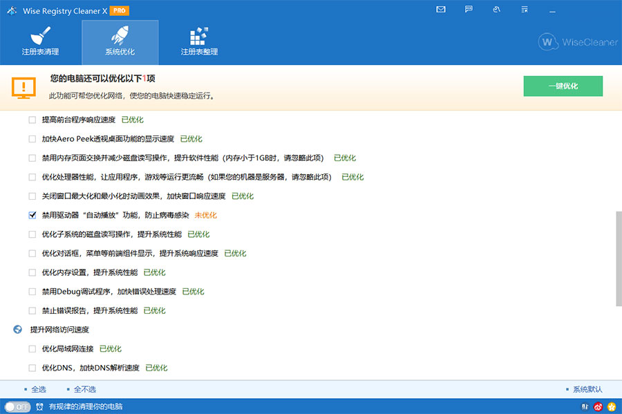 Wise Registry Cleaner X PRO v10.7.1.698 注册表清理优化工具 - Hope`Chen资源网