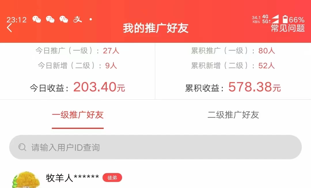 图片[3] - 利用微信互推日搞300+，外面收费3980的项目 - Hope`Chen资源网