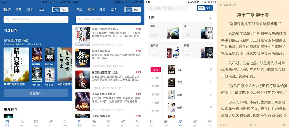安卓 趣读免费全本小说 v2.0.2 去广告版 - Hope`Chen资源网