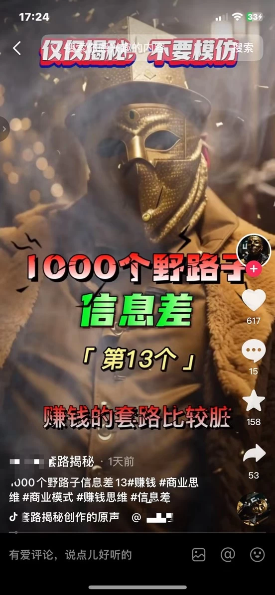 图片[2] - 抖音最新一千个野路子玩法教程，变现+引流双重玩法，野路子信息差 - Hope`Chen资源网