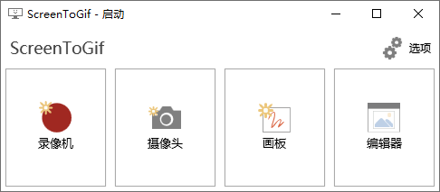GIF动画录制工具 ScreenToGif v2.36.0 - Hope`Chen资源网