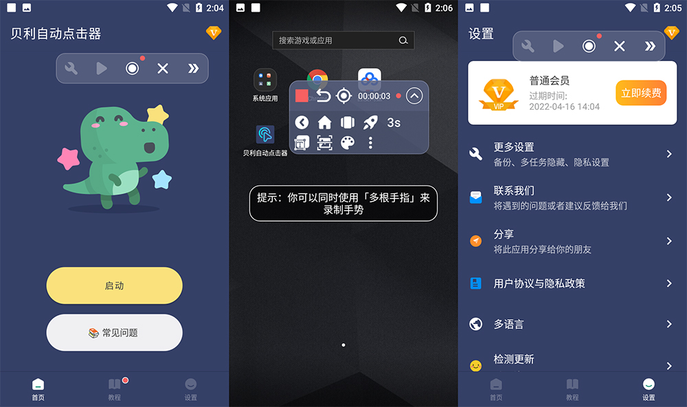 安卓 贝利自动点击器 v2.7.8 解锁 VIP 去广告版 - Hope`Chen资源网