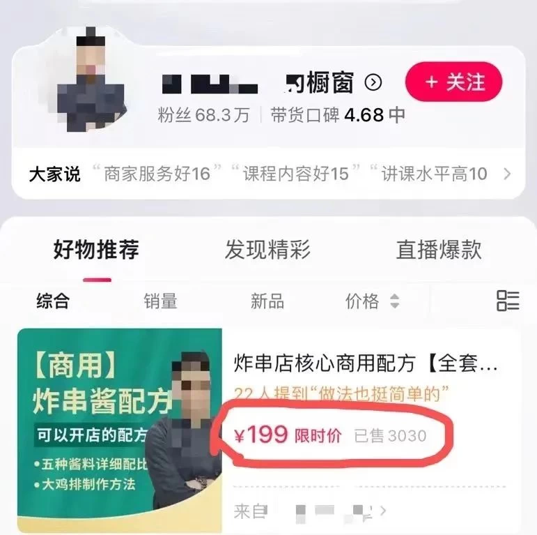 图片[3] - 小吃配方项目高阶新玩法，新手小白轻松上手，暴利冷门蓝海，日入2000+ - Hope`Chen资源网