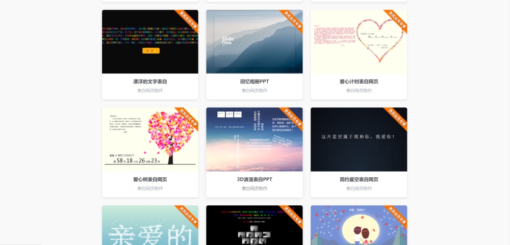 图片[3] - 表白网制作网站PHP源码 在线制作表白网页 - Hope`Chen资源网