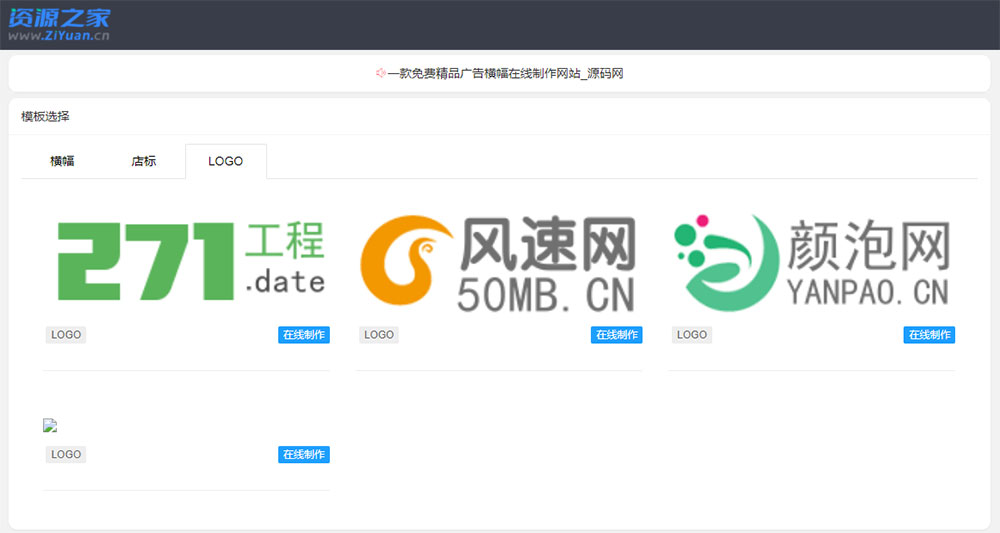 图片[3] - PHP横幅广告店标LOGO制作源码 在线生成广告网站 - Hope`Chen资源网