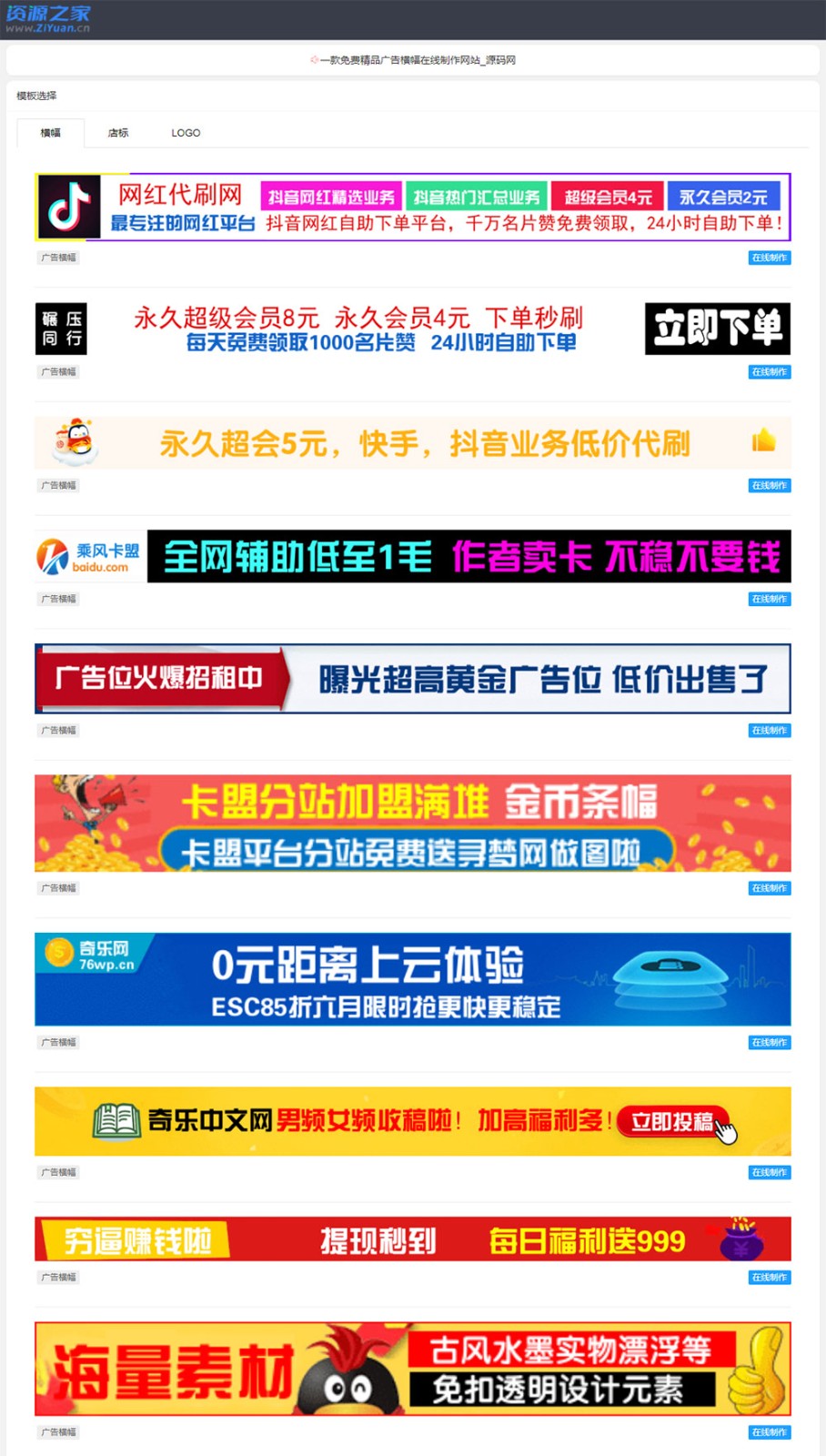 PHP横幅广告店标LOGO制作源码 在线生成广告网站 - Hope`Chen资源网