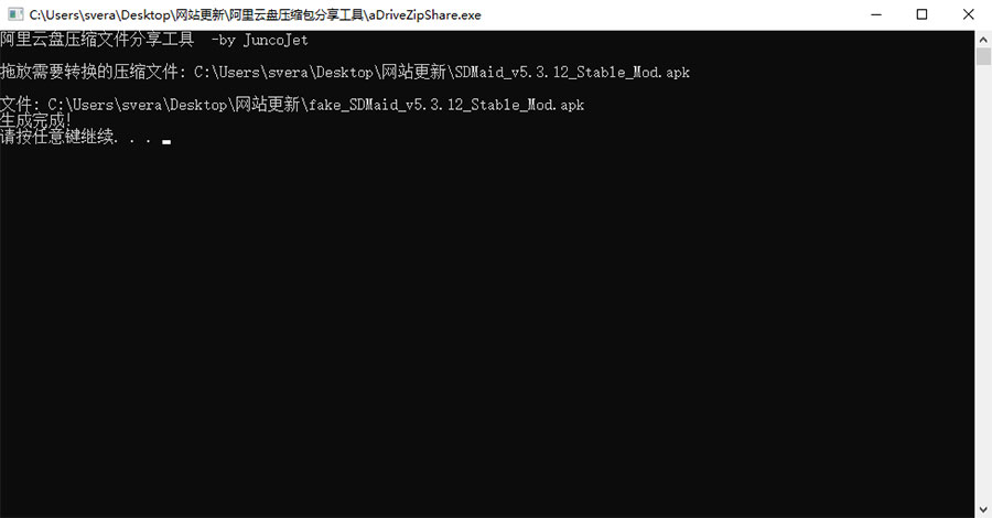 阿里云盘压缩包分享工具 突破分享apk、zip、7z限制 - Hope`Chen资源网