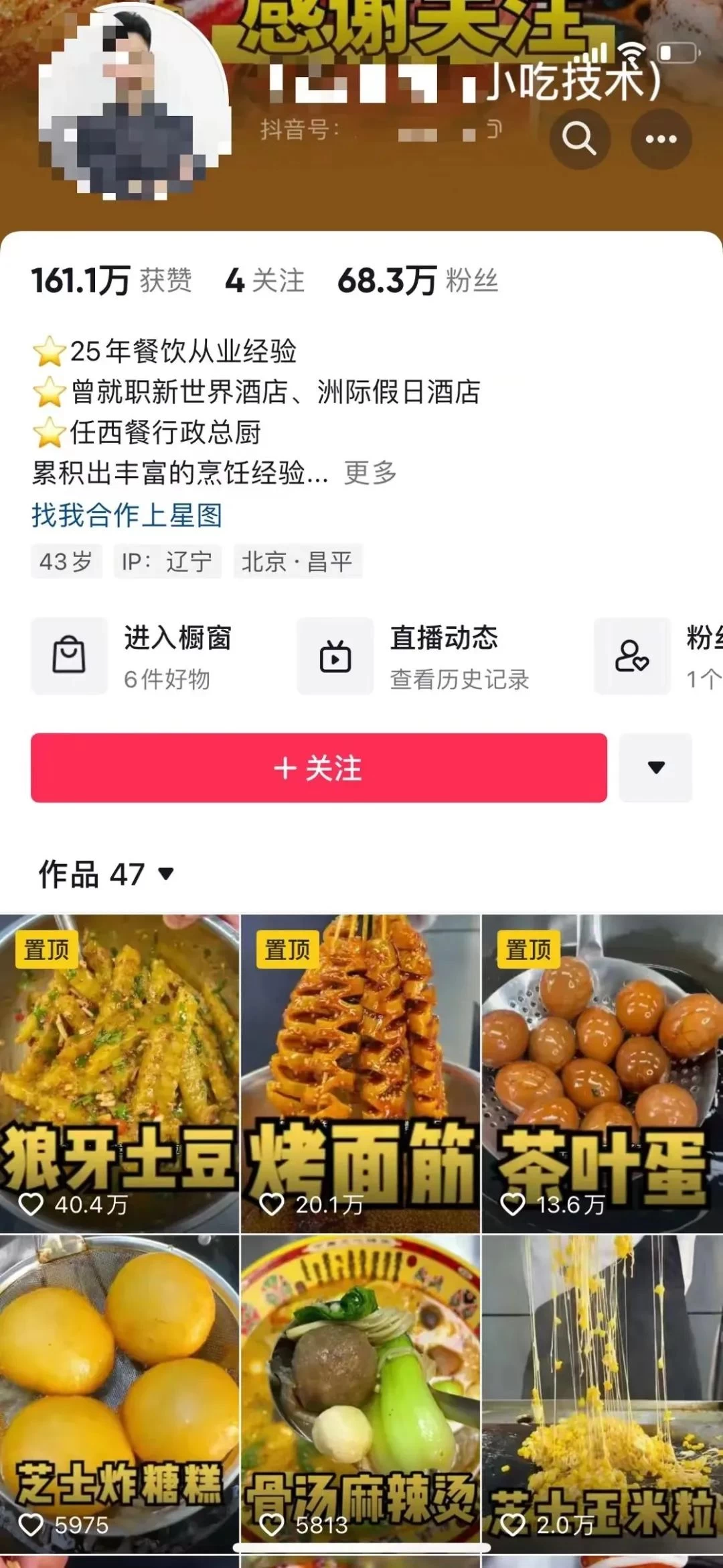 图片[2] - 小吃配方项目高阶新玩法，新手小白轻松上手，暴利冷门蓝海，日入2000+ - Hope`Chen资源网