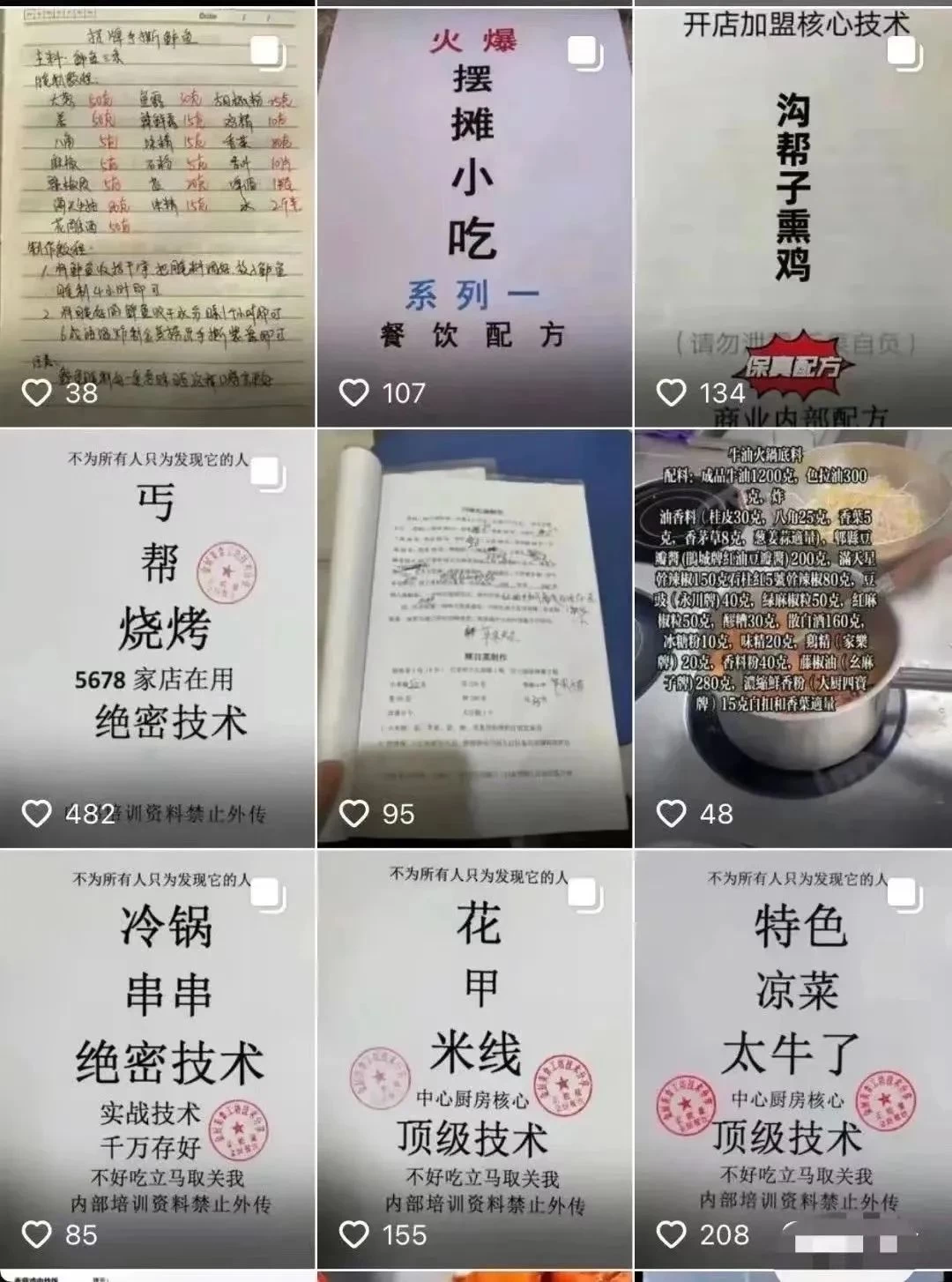 图片[4] - 小吃配方项目高阶新玩法，新手小白轻松上手，暴利冷门蓝海，日入2000+ - Hope`Chen资源网