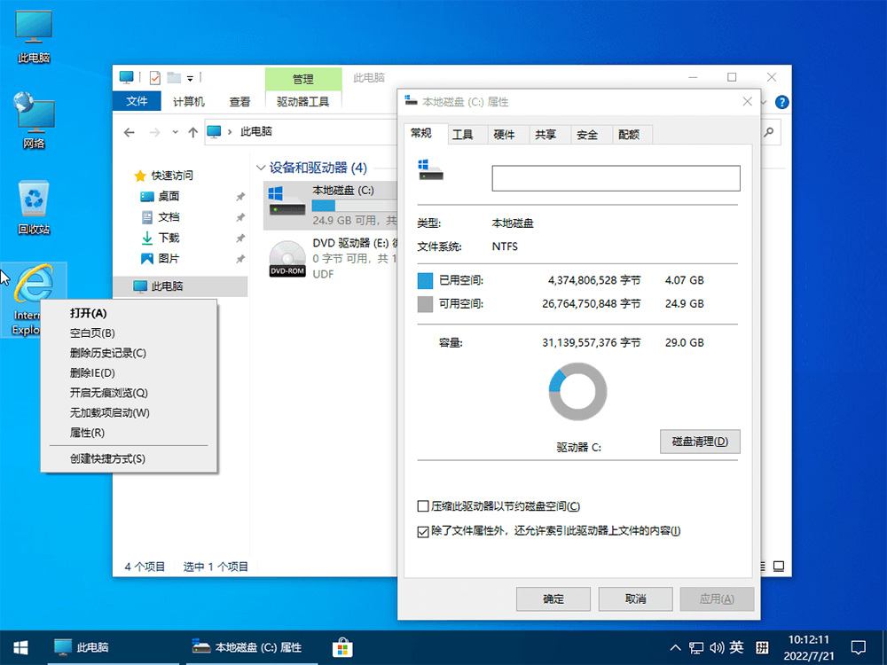 小修 Windows 10 22H2 (19045.2728) 精简优化版 - Hope`Chen资源网