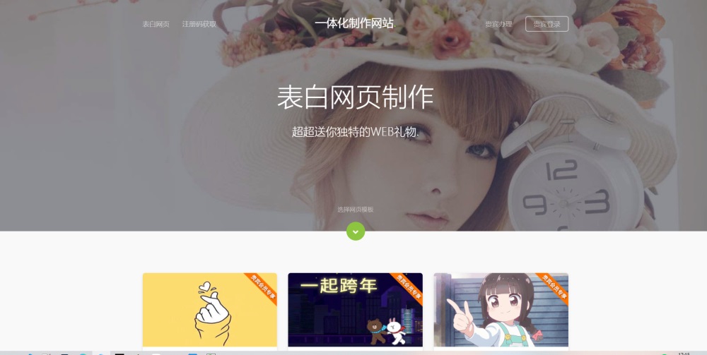 表白网制作网站PHP源码 在线制作表白网页 - Hope`Chen资源网