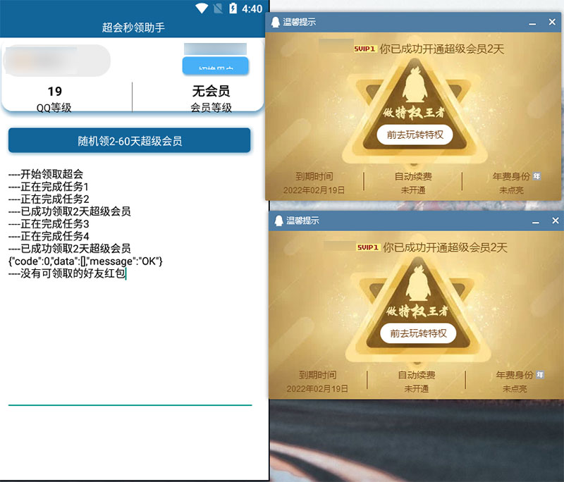 安卓 QQ超级会员秒领助手 随机2~60天会员 - Hope`Chen资源网