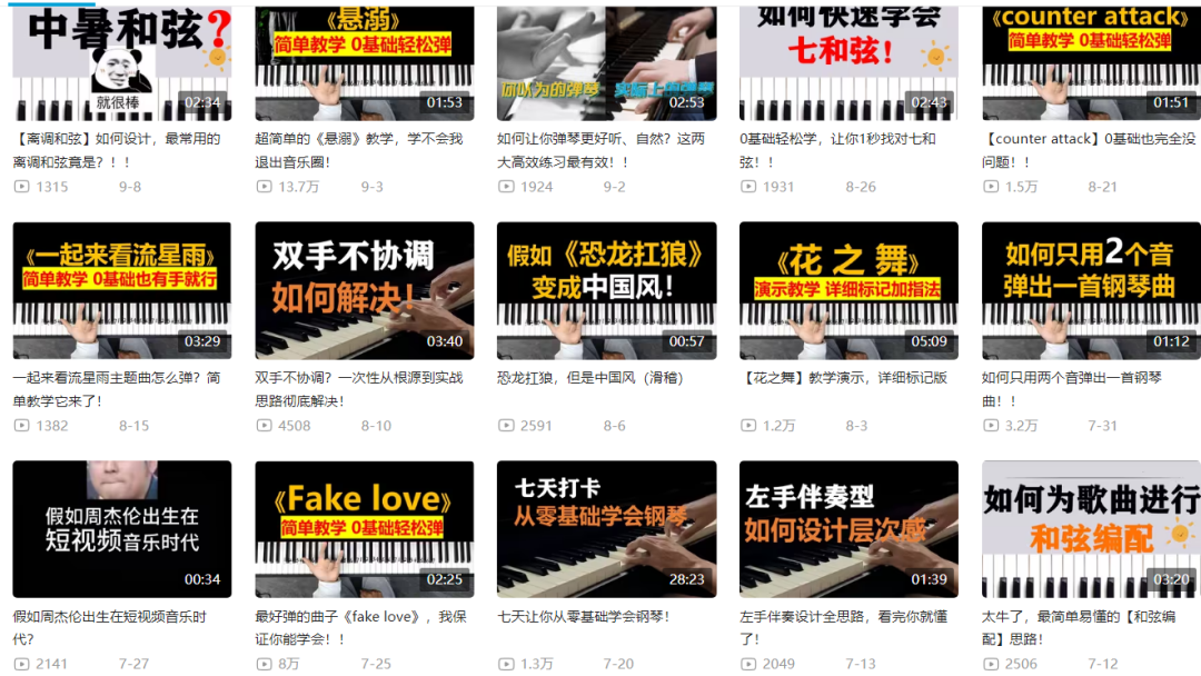 图片[3] - 钢琴课程资料变现副业项目，虚拟资源 0 成本，冷门赚钱项目 - Hope`Chen资源网