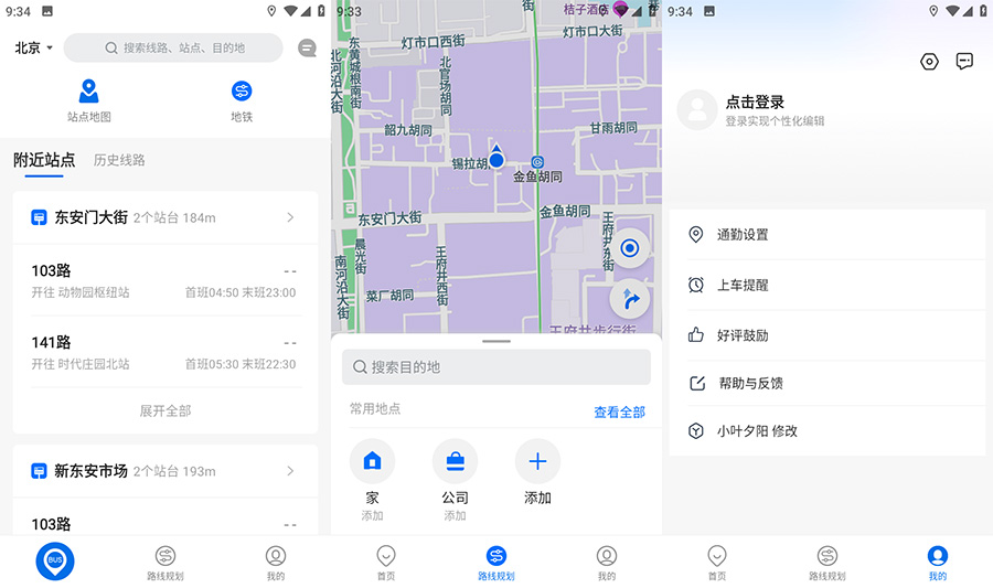 安卓 车来了 v4.15.4 去广告版 - Hope`Chen资源网