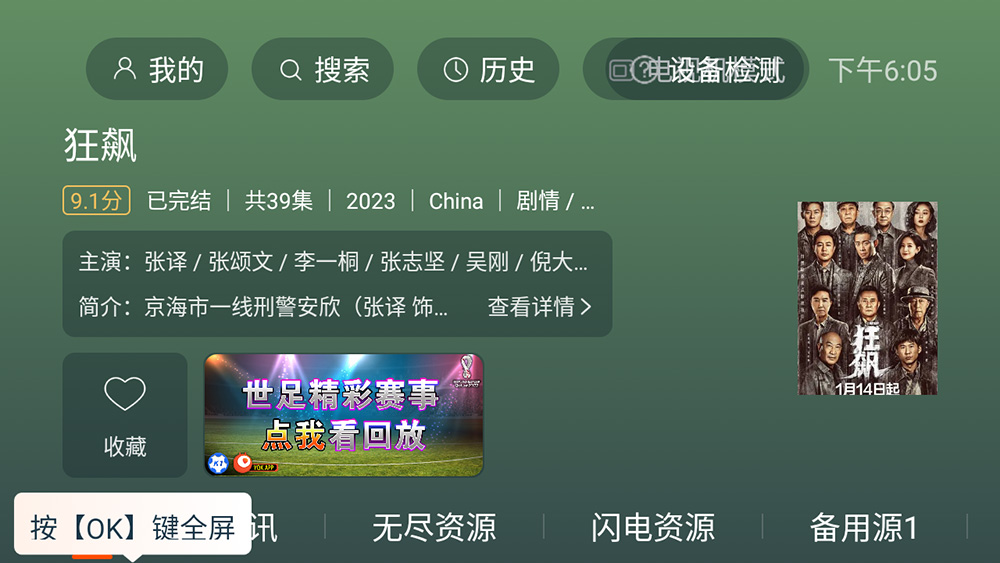 安卓 一起看TV v2.3.4 TV 盒子影视软件 安卓 一起看TV v2.3.4 TV 盒子影视软件