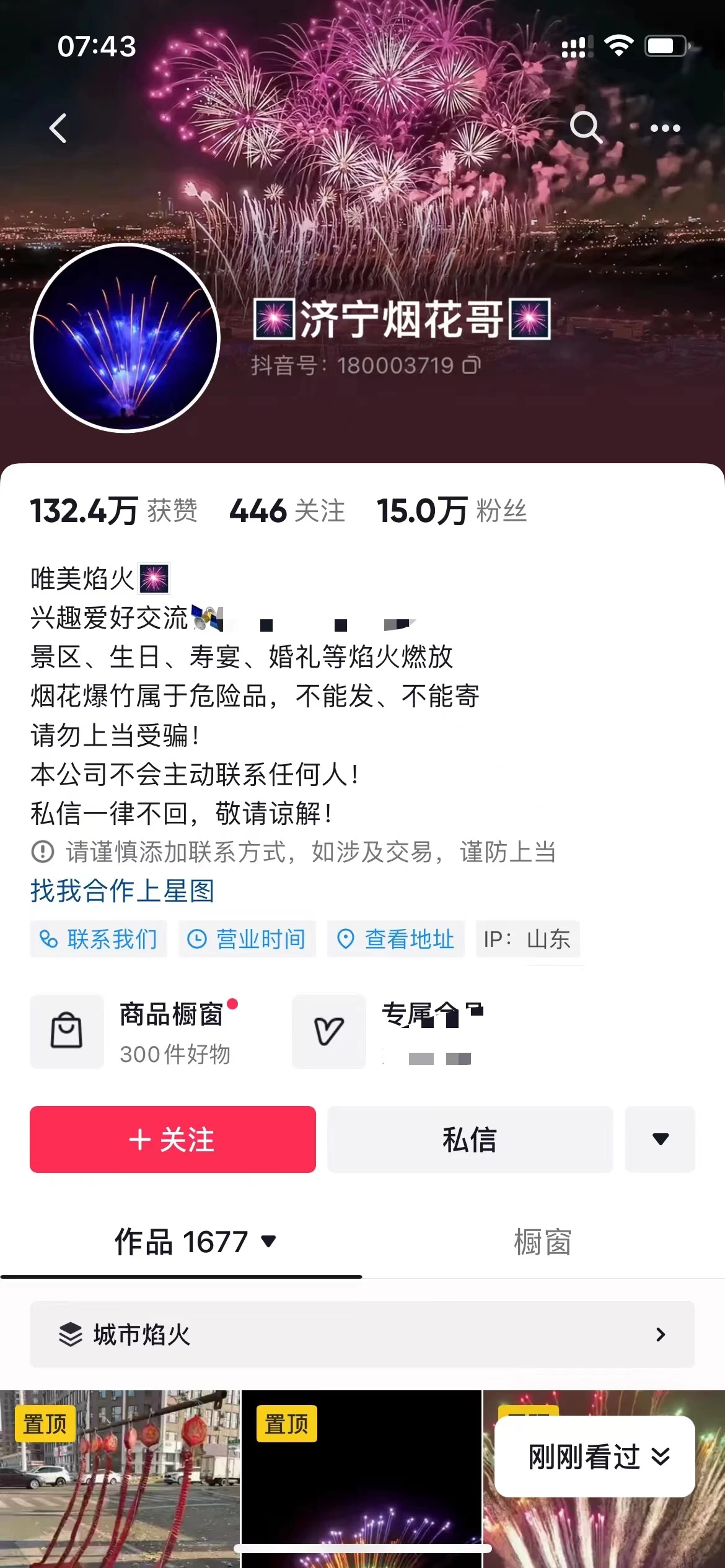 图片[3] - 抖音同城烟花项目，空手套，无货源，轻轻松松月入 5 位数 - Hope`Chen资源网