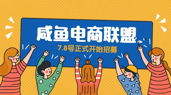 闲鱼精品课：教你打造日入 500+ 的闲鱼店铺，细致讲解看完就会 - Hope`Chen资源网