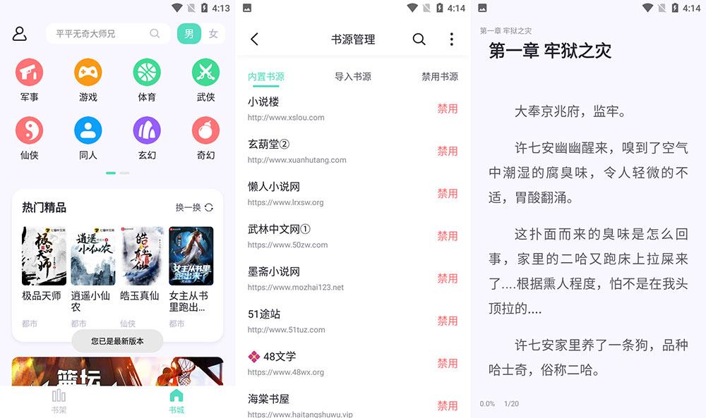 安卓 萤光阅读 v1.4.10 海量书源免费无广告 - Hope`Chen资源网