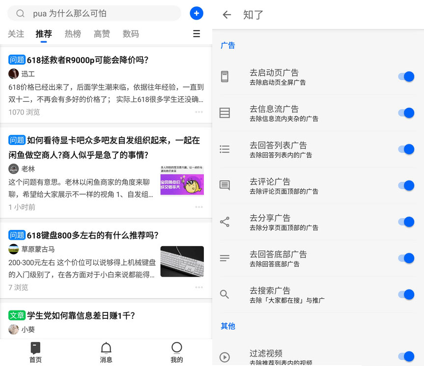 Xposed「知了」v23.03.15 知乎去广告 XP 模块 - Hope`Chen资源网