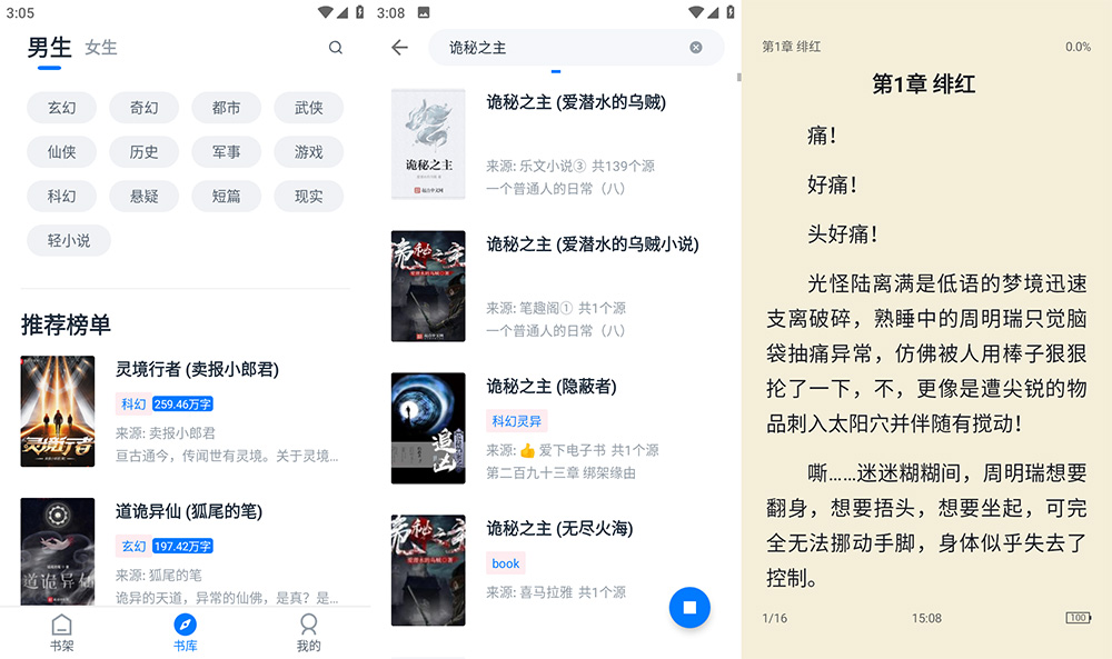 安卓 黑猫小说 v1.5.6 去广告版 - Hope`Chen资源网