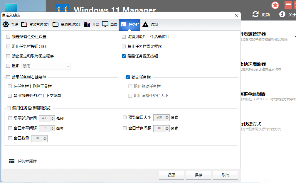 图片[2] - Windows 11 Manager v1.0.6 免激活便携版 - Hope`Chen资源网