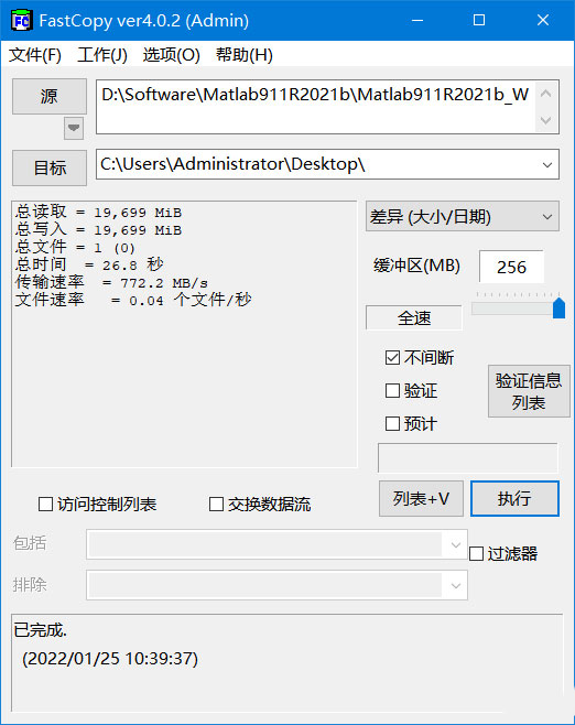文件快速复制工具 FastCopy v4.03 绿色汉化版 - Hope`Chen资源网