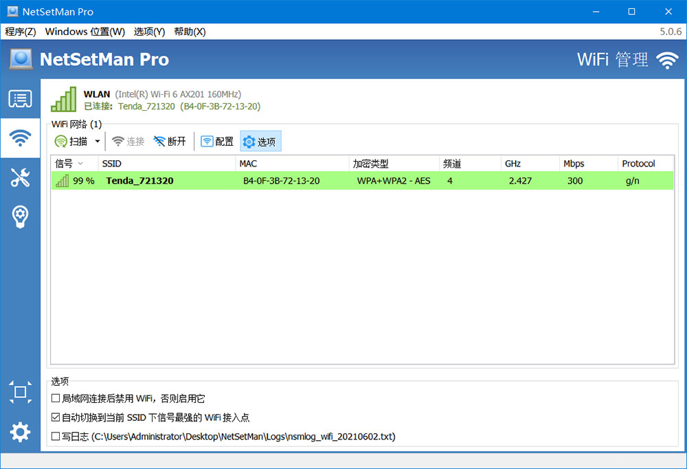 网络切换工具 NetSetMan Pro v5.1.0 破解版 - Hope`Chen资源网