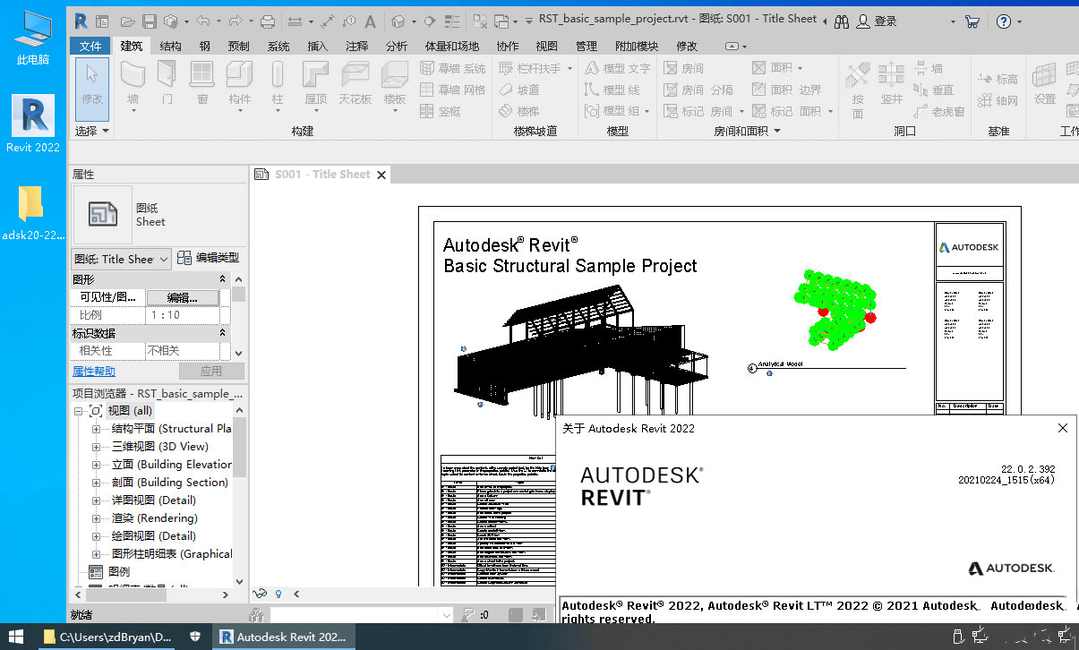 图片[3] - Autodesk Revit 2022.1.2 多语言中文破解版 - Hope`Chen资源网
