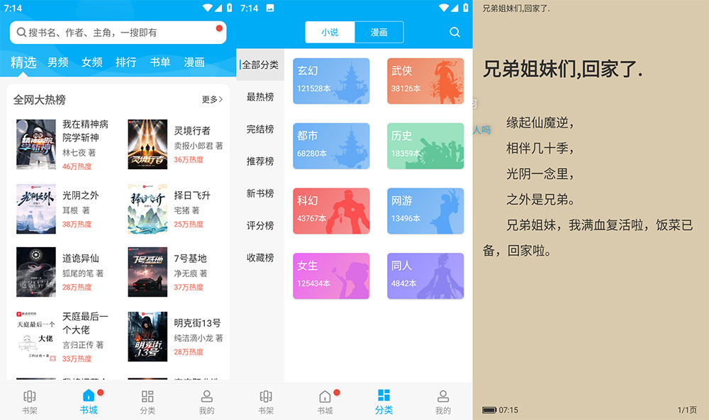 安卓 笔趣阁 v9.191.210 去广告版 - Hope`Chen资源网