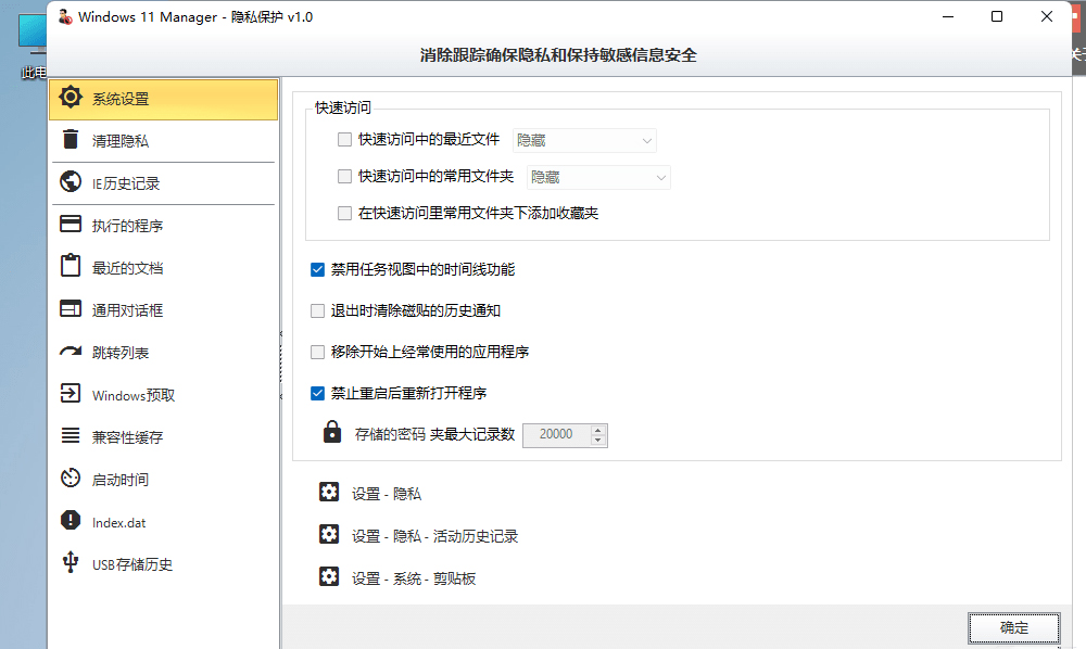 图片[4] - Windows 11 Manager v1.0.6 免激活便携版 - Hope`Chen资源网