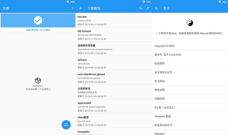 安卓 太极 v青钢影·10.3.2 免 ROOT 使用 Xposed 模块 - Hope`Chen资源网