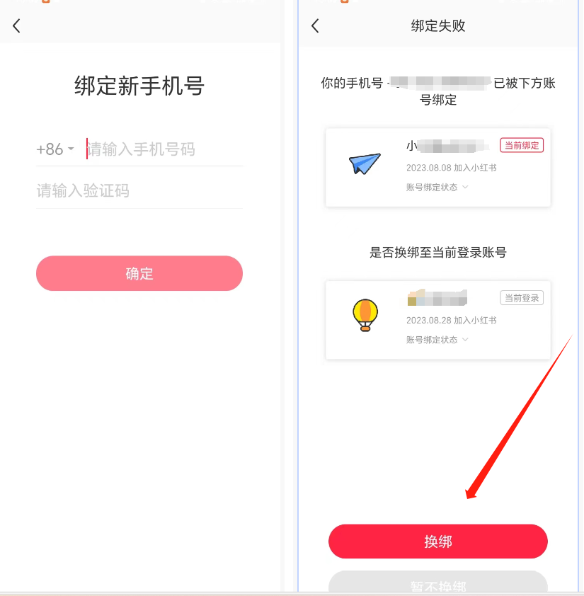图片[9] - 小红书账号手机号释放的方法，仅针对未实名的账号 - Hope`Chen资源网