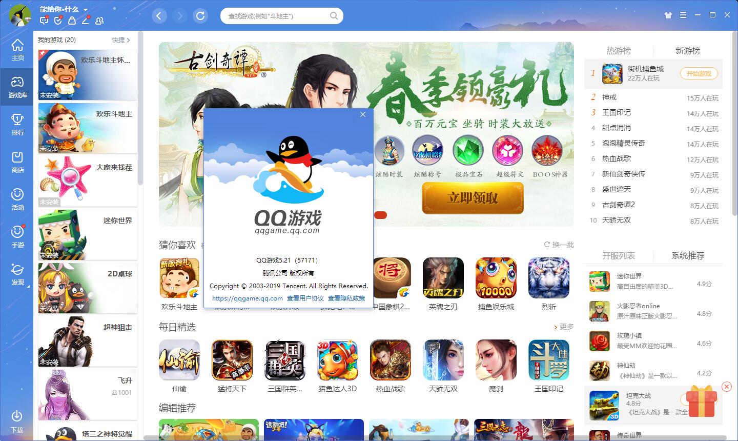图片[2] - PC QQ游戏 v5.39.57734.0 去广告多开版 - Hope`Chen资源网