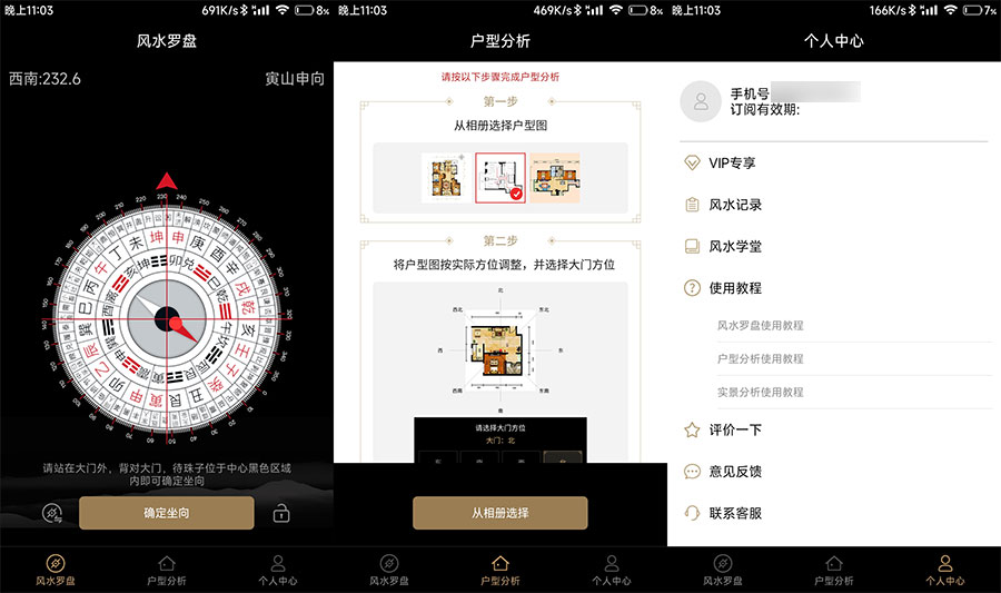 安卓 风水罗盘 v6.13 手机看风水解锁会员版 - Hope`Chen资源网