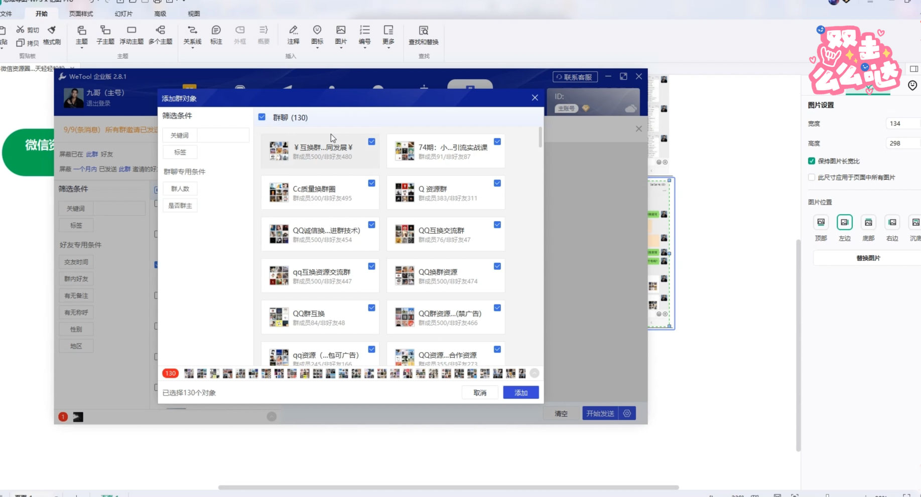 最新卖微信群项目玩法拆解:新手小白第一天就能卖,日入 300+ 最新卖微信群项目玩法拆解:新手小白第一天就能卖,日入 300+