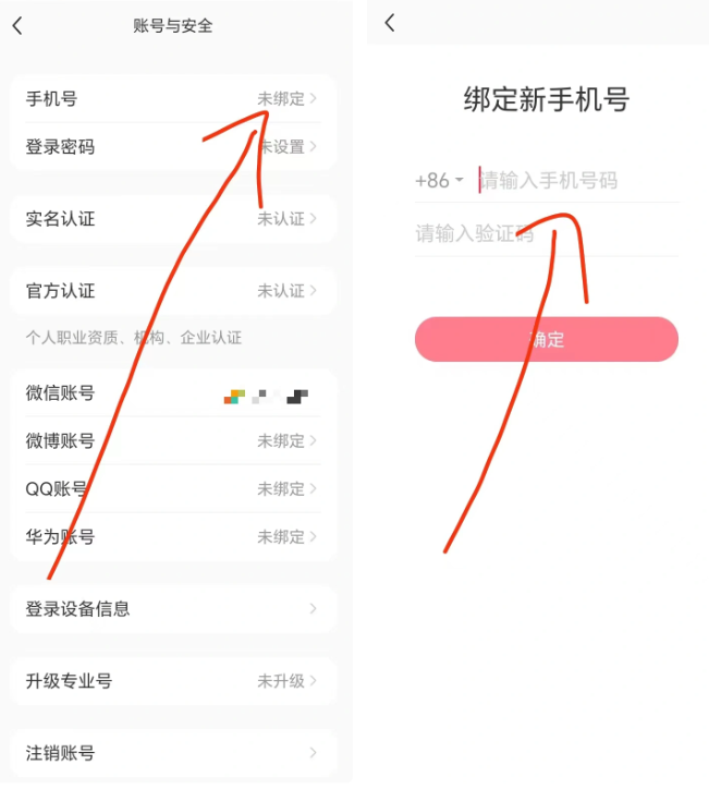 图片[8] - 小红书账号手机号释放的方法，仅针对未实名的账号 - Hope`Chen资源网