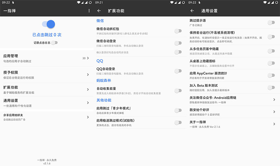 安卓 一指禅 v3.3.035 自动跳过广告 解锁Pro版 - Hope`Chen资源网