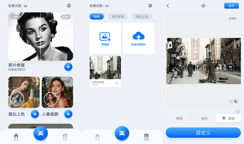 安卓 EnhanceFox Pro v3.6.3 老旧照片修复工具 - Hope`Chen资源网