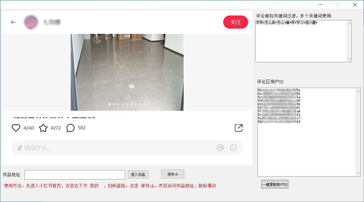 小红书采集筛选评论区精准用户软件 小红书采集评论区精准用户工具 - Hope`Chen资源网