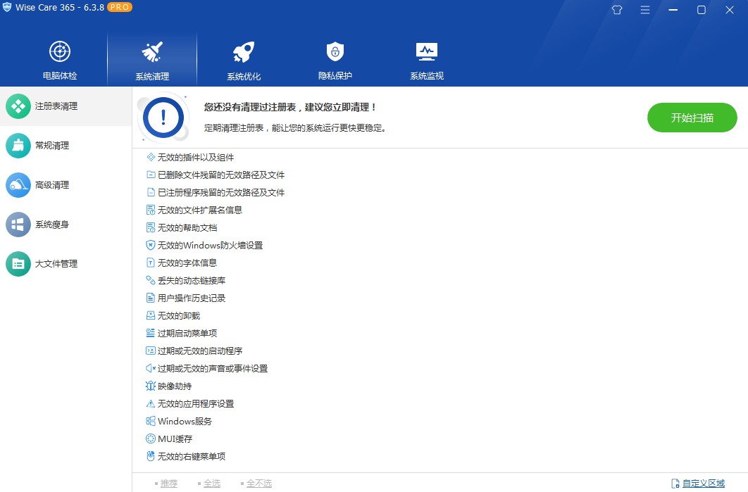 图片[2] - 系统优化软件 Wise Care 365 PRO v6.5.2.624 专业版 - Hope`Chen资源网