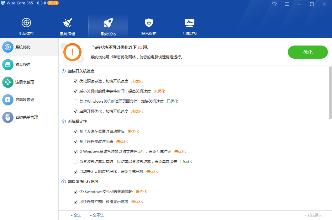 图片[3] - 系统优化软件 Wise Care 365 PRO v6.5.2.624 专业版 - Hope`Chen资源网