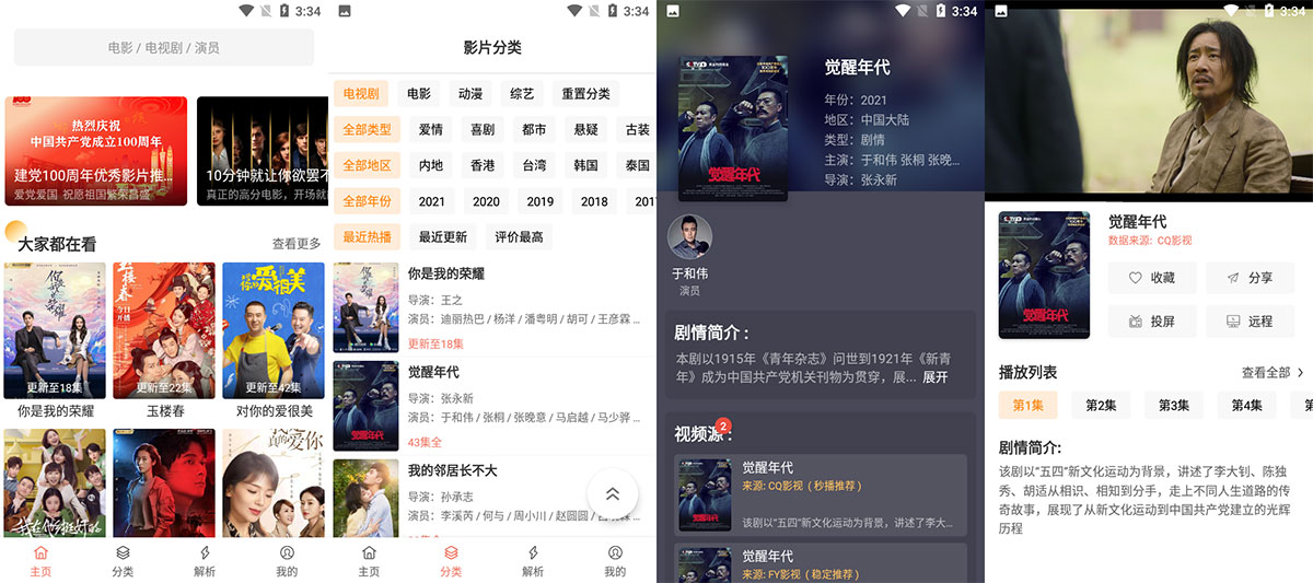 安卓 影视猫Plus v3.0 去广告优化版 - Hope`Chen资源网