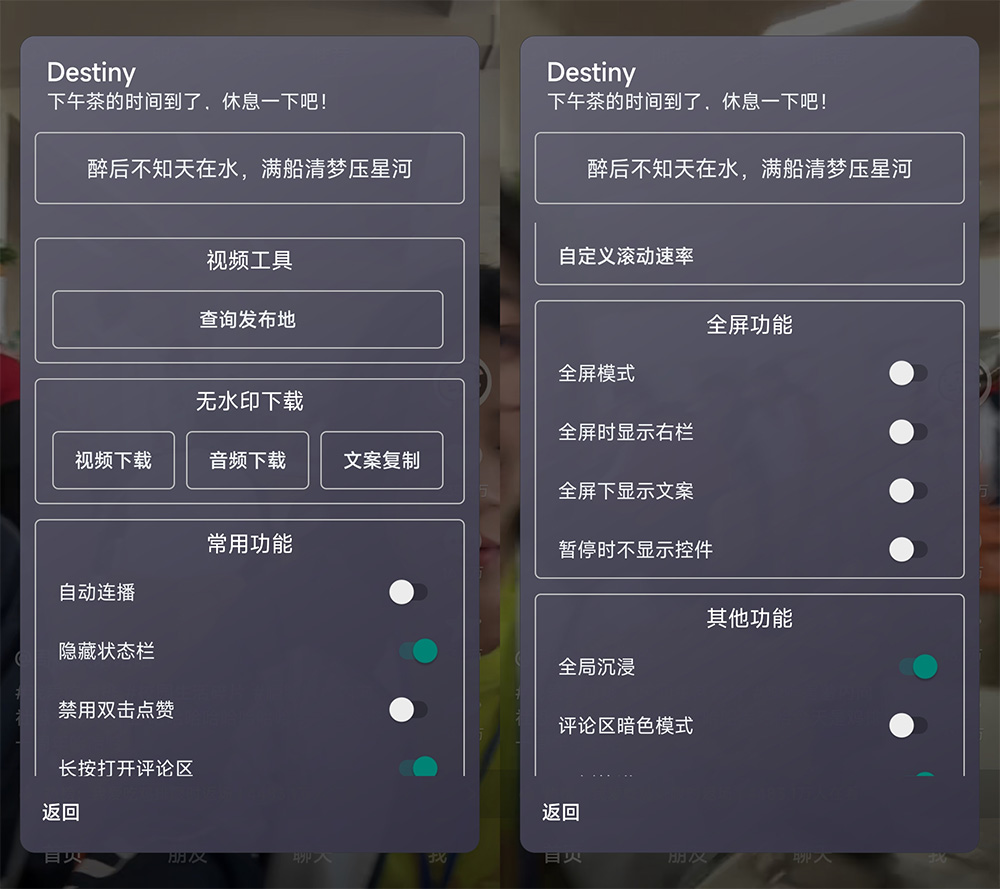 Xposed「Destiny」抖音助手 v1.5.5 + 抖音 v24.4.0 内置 Destiny 模块 - Hope`Chen资源网