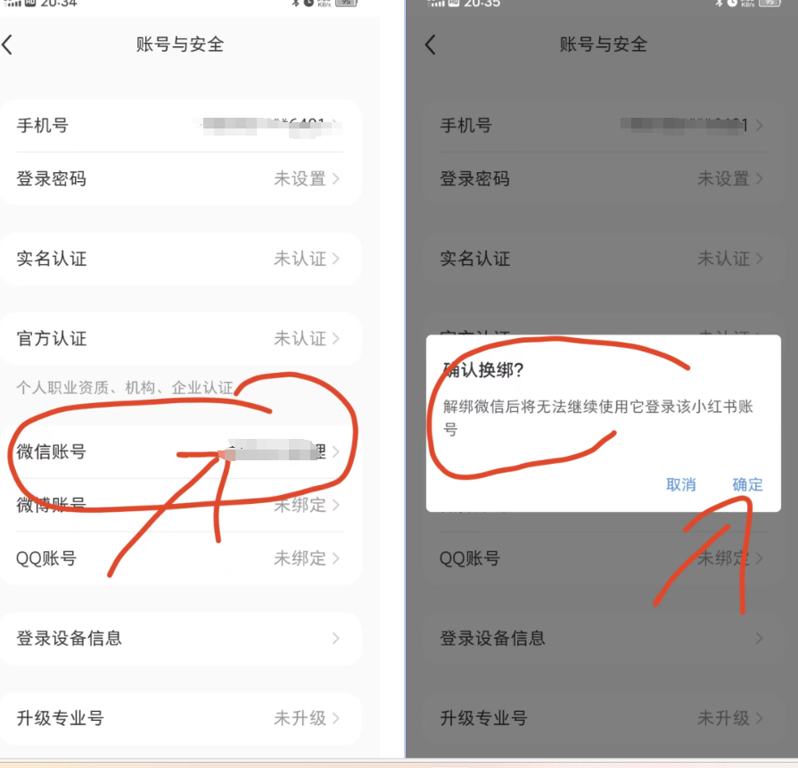 图片[11] - 小红书账号手机号释放的方法，仅针对未实名的账号 - Hope`Chen资源网
